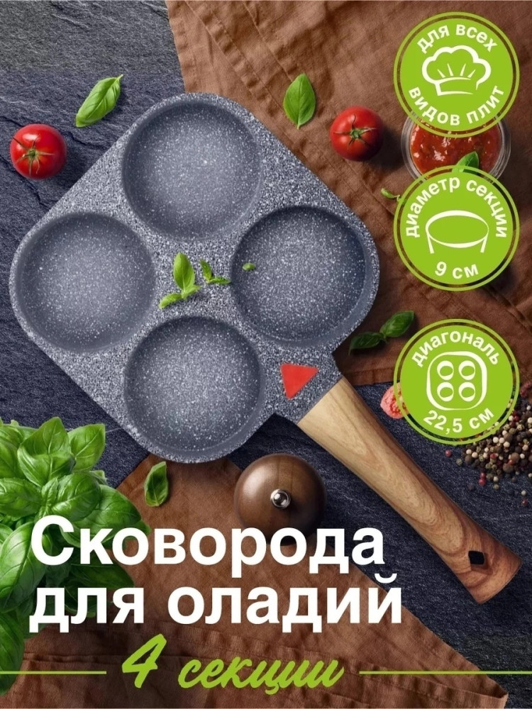 Сковорода для блинов и яичницы купить в Интернет-магазине Садовод База - цена 450 руб Садовод интернет-каталог