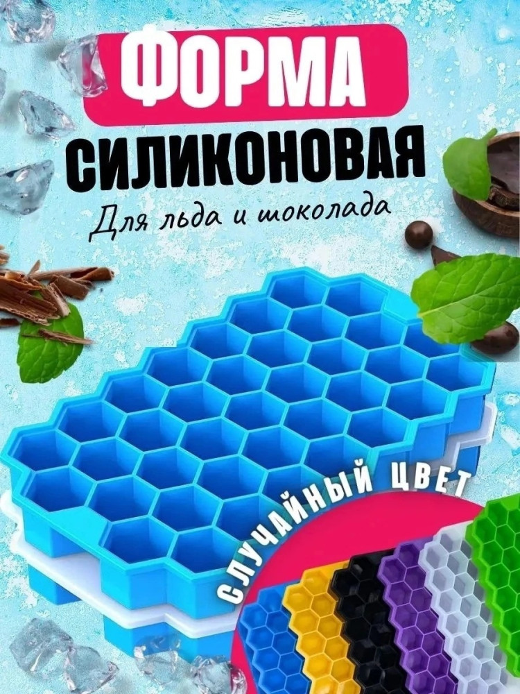 формы для льда купить в Интернет-магазине Садовод База - цена 99 руб Садовод интернет-каталог