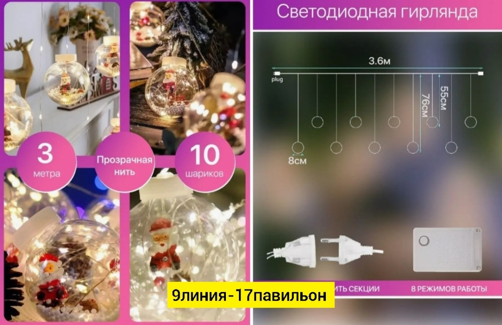 гирлянда купить в Интернет-магазине Садовод База - цена 500 руб Садовод интернет-каталог