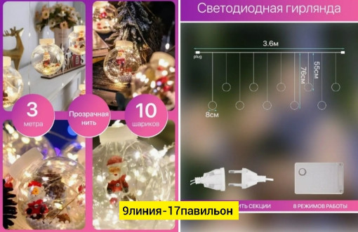 гирлянда САДОВОД официальный интернет-каталог