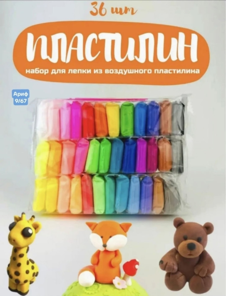 пластилин купить в Интернет-магазине Садовод База - цена 150 руб Садовод интернет-каталог