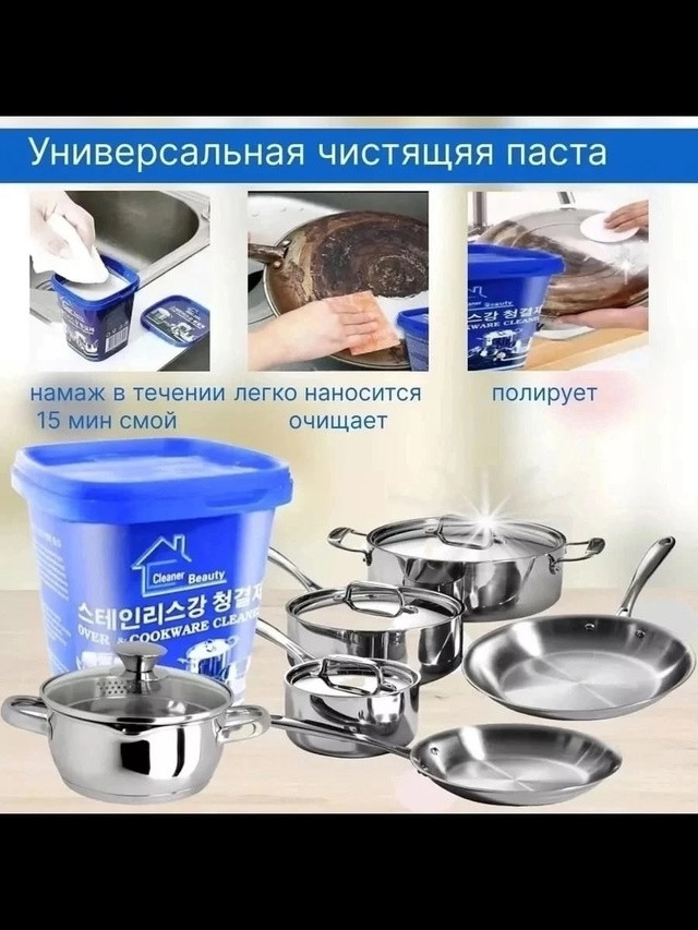 Средство для чистки кастрюль купить в Интернет-магазине Садовод База - цена 99 руб Садовод интернет-каталог