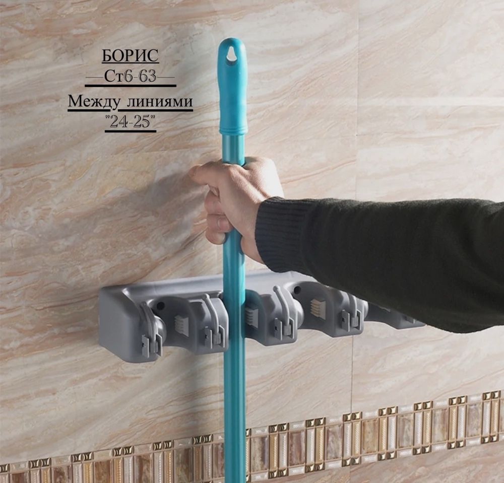Держатель-органайзер для швабр Broom Holder🔻 купить в Интернет-магазине Садовод База - цена 50 руб Садовод интернет-каталог