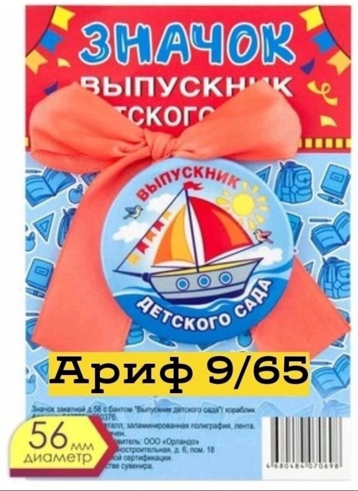 Значок выпускник0 купить в Интернет-магазине Садовод База - цена 40 руб Садовод интернет-каталог