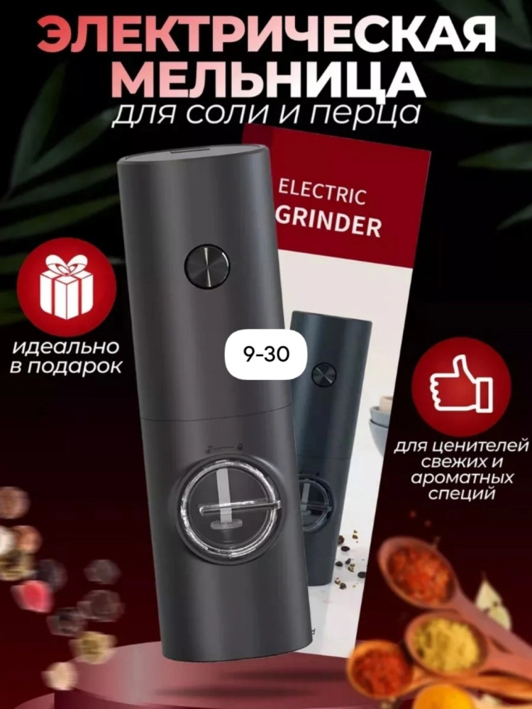 Электрическая мельница купить в Интернет-магазине Садовод База - цена 299 руб Садовод интернет-каталог