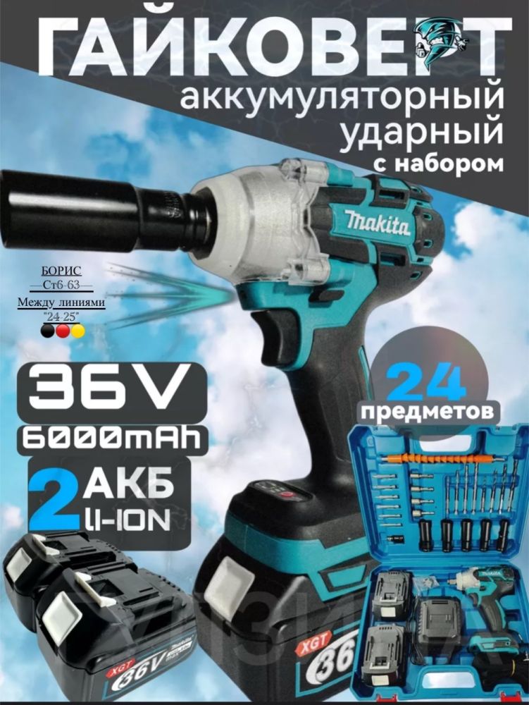Гайковерт аккумуляторный ударный 36v🔻 купить в Интернет-магазине Садовод База - цена 2100 руб Садовод интернет-каталог