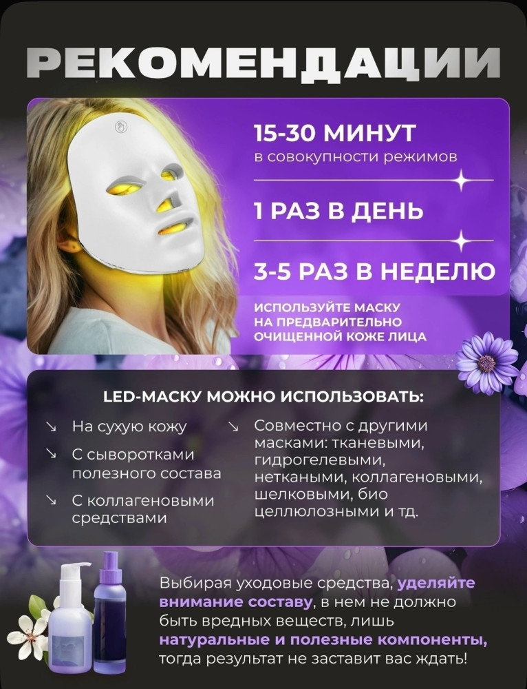 Маска для лица светодиодная купить в Интернет-магазине Садовод База - цена 999 руб Садовод интернет-каталог
