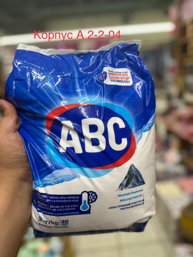 Стиральный порошок купить в Интернет-магазине Садовод База - цена 450 руб Садовод интернет-каталог