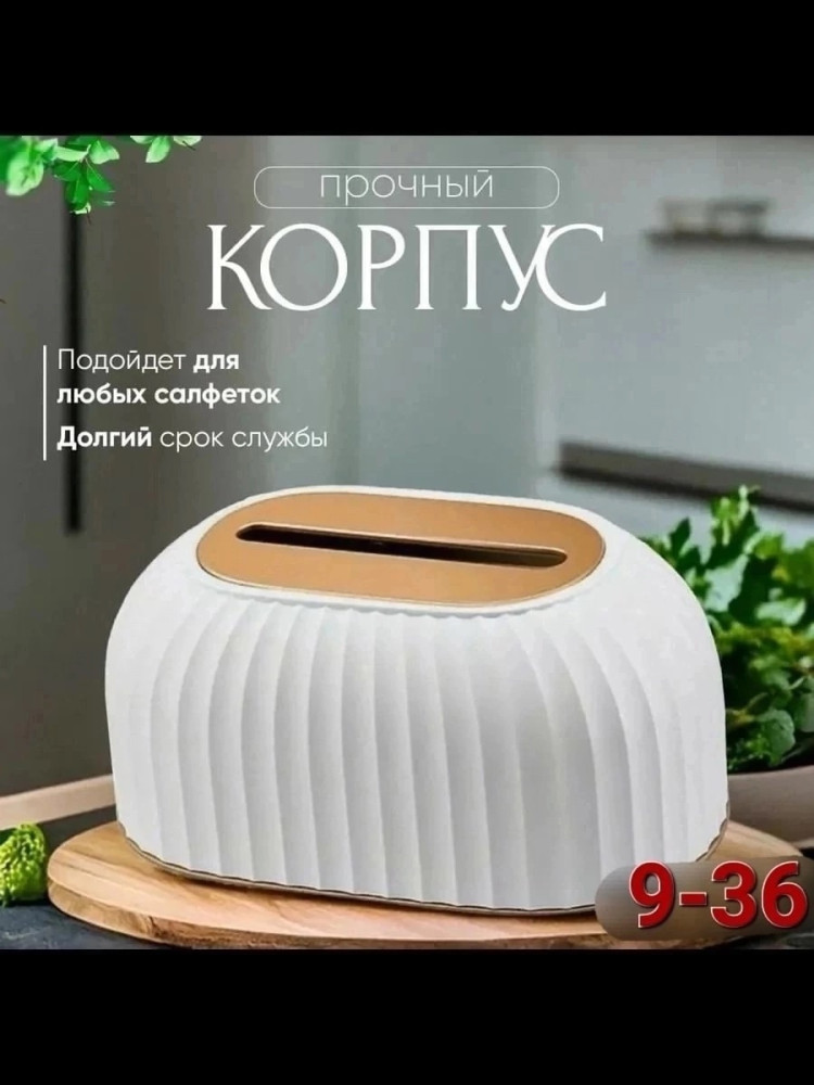 Кухонная салфетница купить в Интернет-магазине Садовод База - цена 300 руб Садовод интернет-каталог