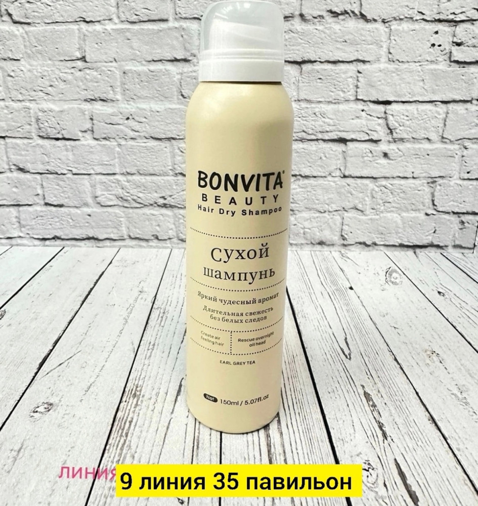 Сухой шампунь купить в Интернет-магазине Садовод База - цена 160 руб Садовод интернет-каталог