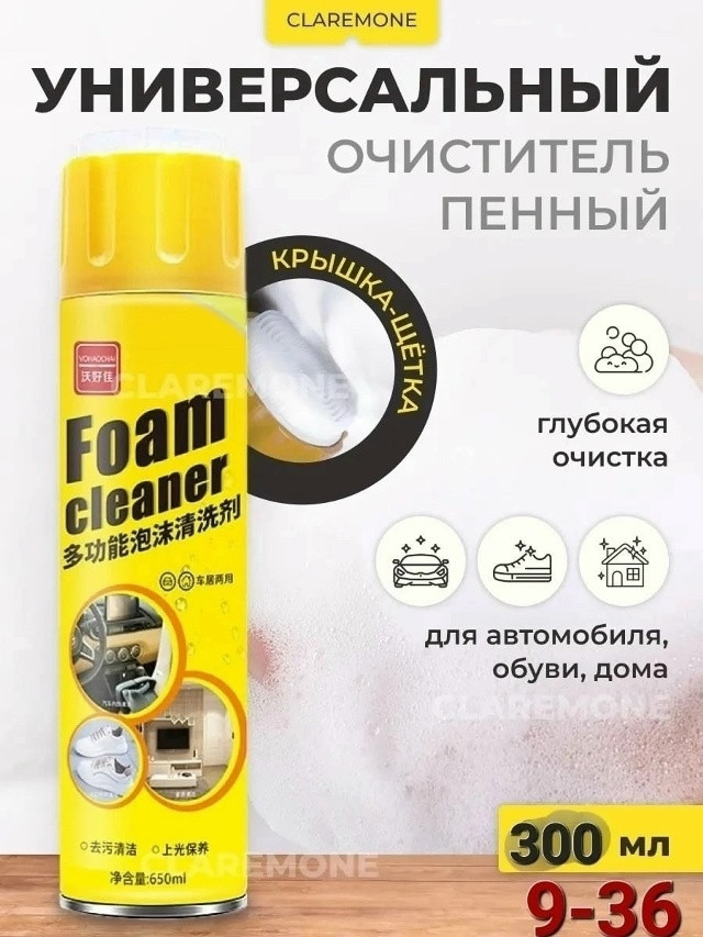 Универсальный пенный очиститель купить в Интернет-магазине Садовод База - цена 150 руб Садовод интернет-каталог