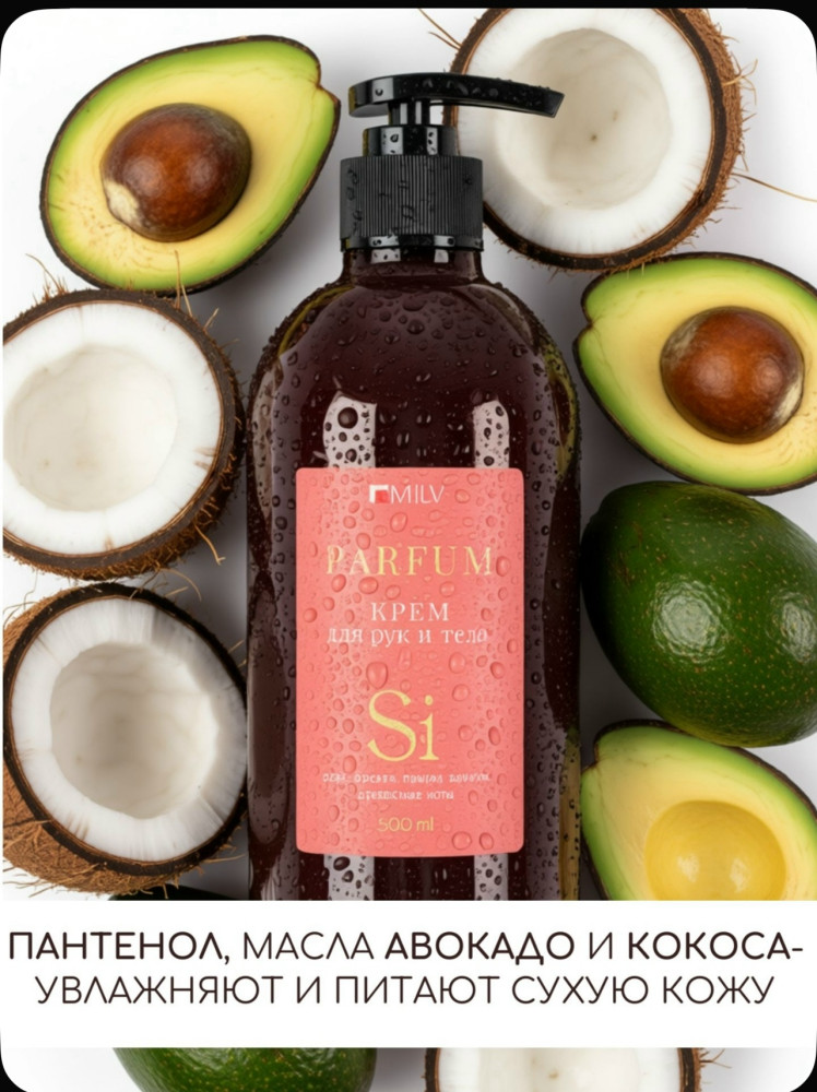 Парфюмированный крем купить в Интернет-магазине Садовод База - цена 350 руб Садовод интернет-каталог