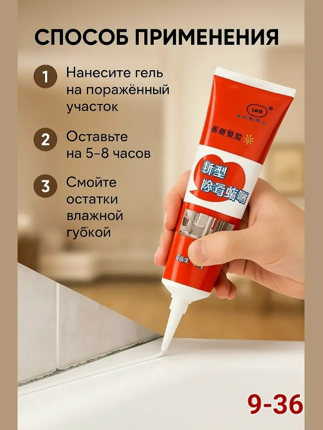 Гель от плесени купить в Интернет-магазине Садовод База - цена 100 руб Садовод интернет-каталог