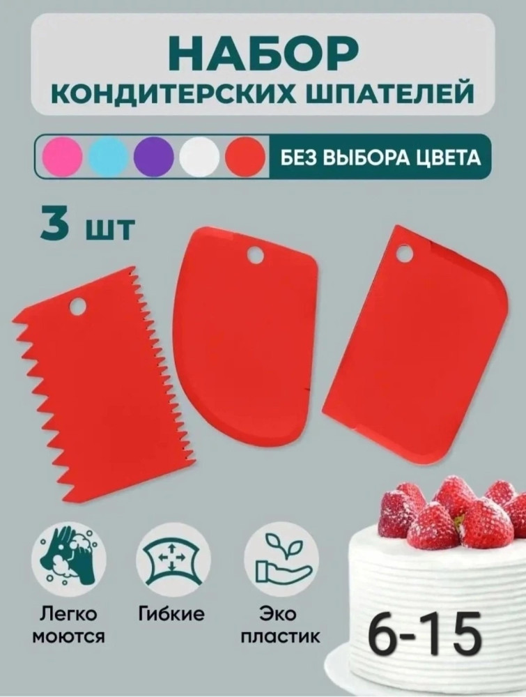 Шпатели кондитерские купить в Интернет-магазине Садовод База - цена 35 руб Садовод интернет-каталог