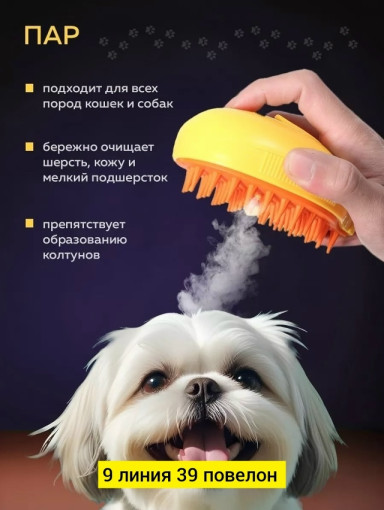 Паровая щетка для кошек и собак САДОВОД официальный интернет-каталог