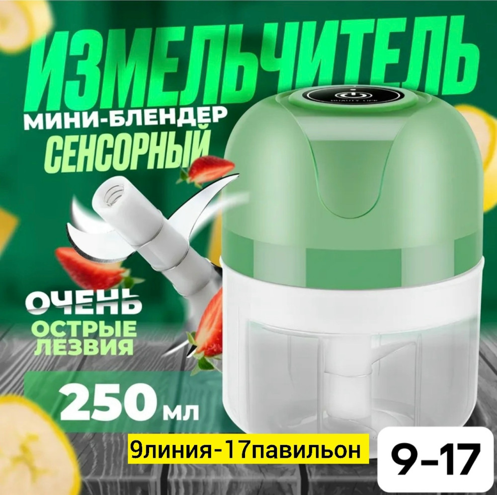 мини-блендер купить в Интернет-магазине Садовод База - цена 200 руб Садовод интернет-каталог