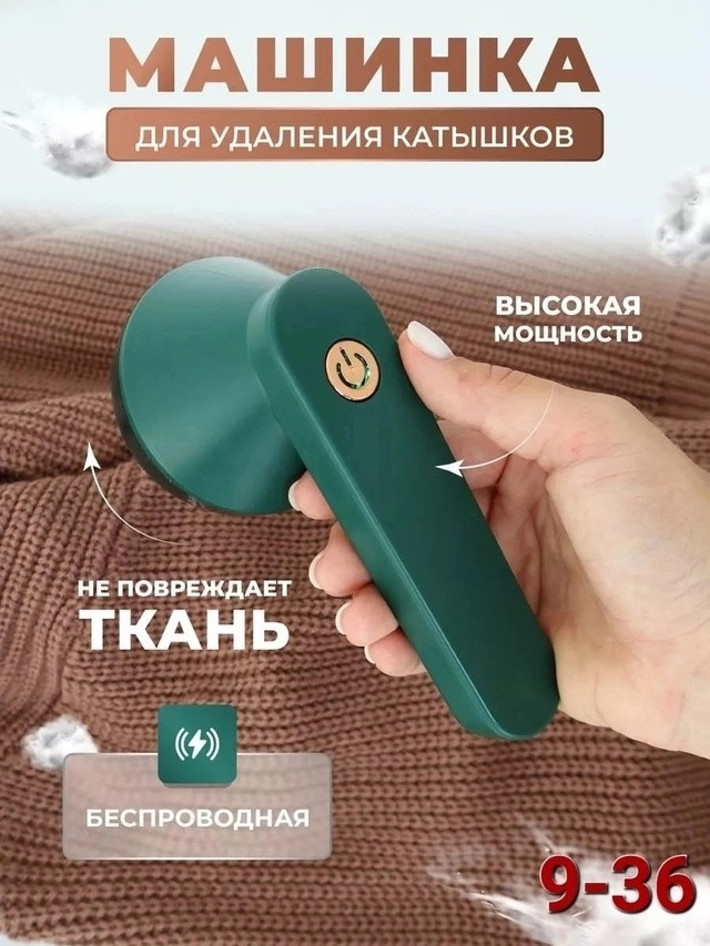 Машинка для удаления катышков купить в Интернет-магазине Садовод База - цена 250 руб Садовод интернет-каталог