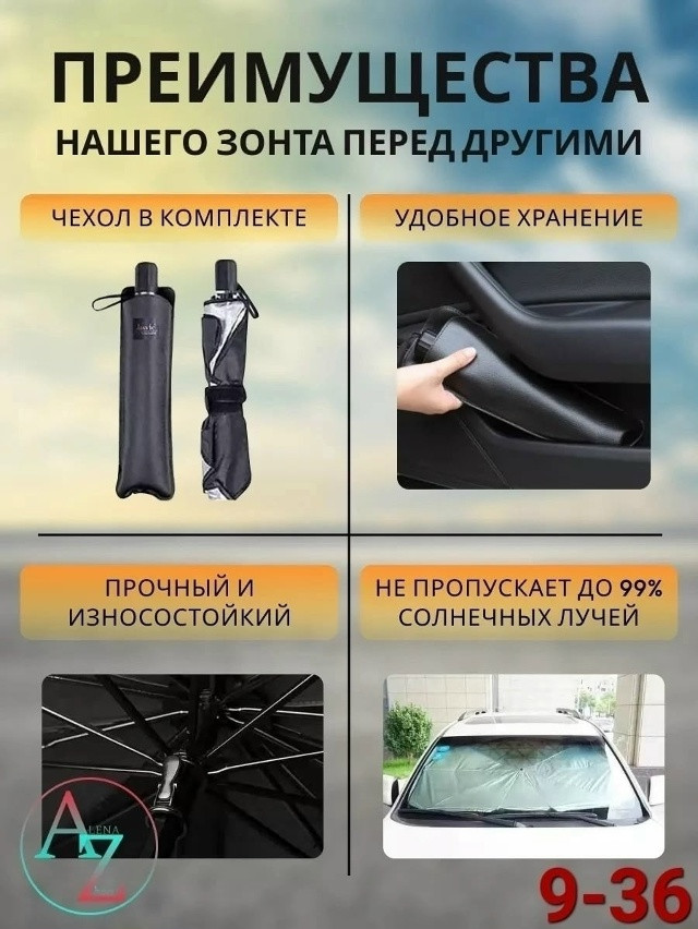 Зонт защитный для лобового стекла купить в Интернет-магазине Садовод База - цена 250 руб Садовод интернет-каталог