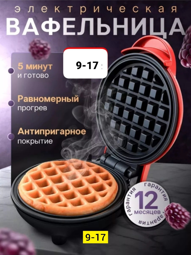 вафельница купить в Интернет-магазине Садовод База - цена 450 руб Садовод интернет-каталог