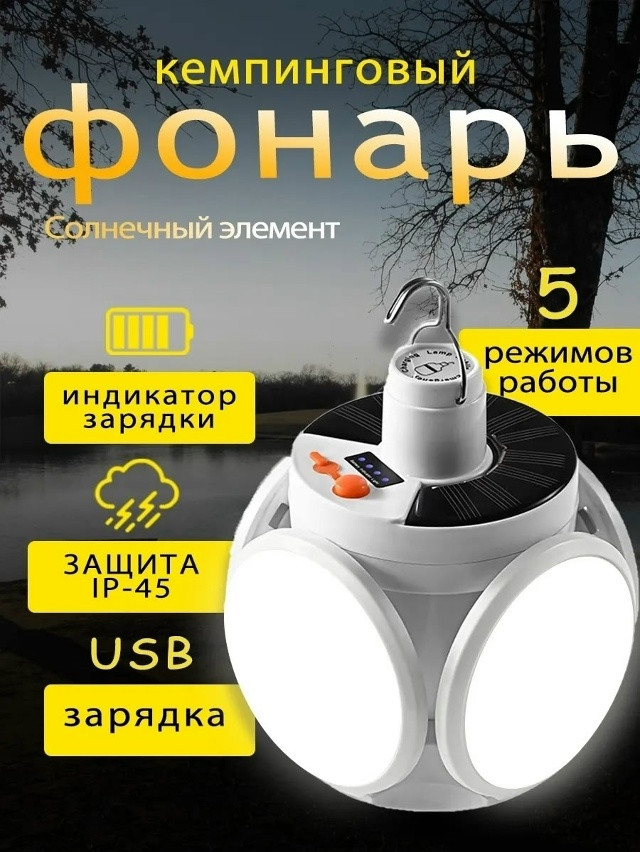 Фонарь кемпинговый купить в Интернет-магазине Садовод База - цена 250 руб Садовод интернет-каталог