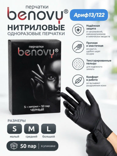 Нитриловые одноразовые перчатки САДОВОД официальный интернет-каталог
