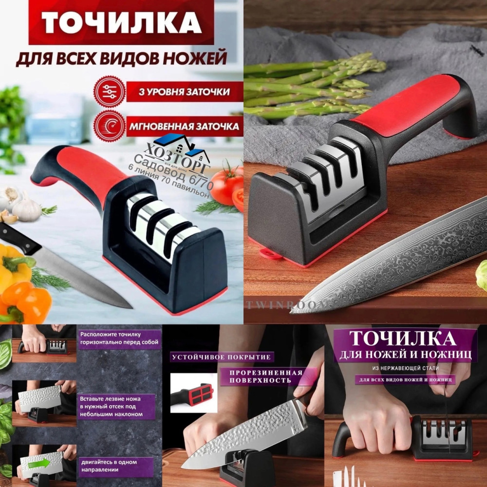 Точилка для ножей купить в Интернет-магазине Садовод База - цена 99 руб Садовод интернет-каталог