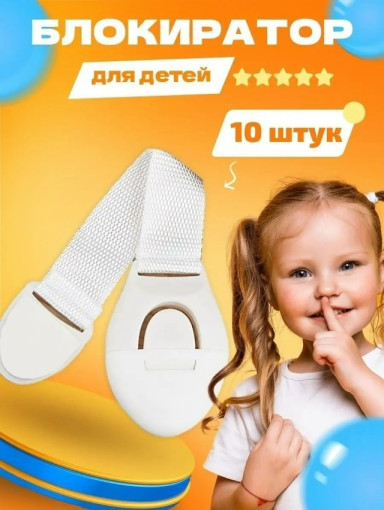 Блокиратор от детей на мебель САДОВОД официальный интернет-каталог