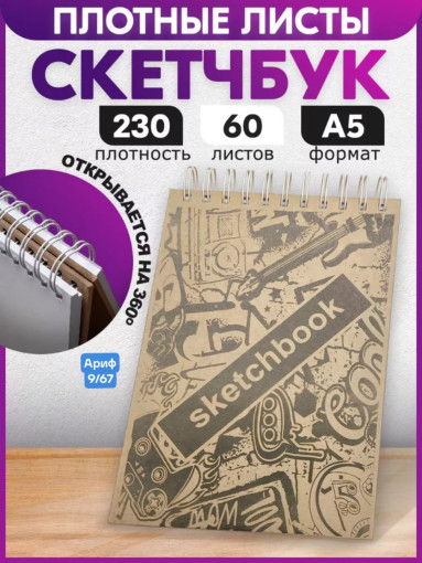 Скетчбук - блокнот САДОВОД официальный интернет-каталог