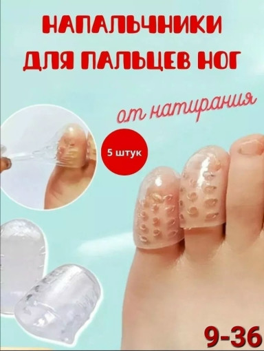 Напальчники силиконовые для ног САДОВОД официальный интернет-каталог