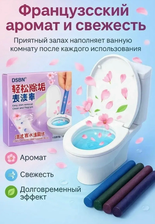 Палочки для унитаза купить в Интернет-магазине Садовод База - цена 120 руб Садовод интернет-каталог