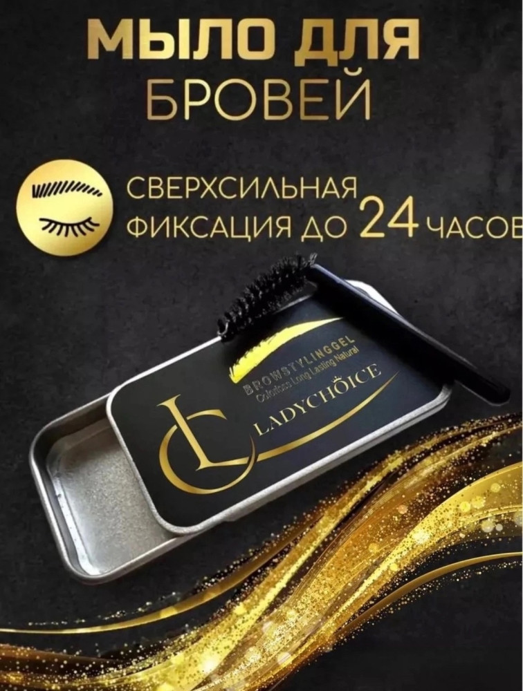 Фиксатор мыло для фиксация бровей и ресниц купить в Интернет-магазине Садовод База - цена 50 руб Садовод интернет-каталог