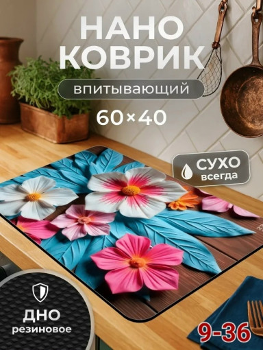 Коврик для сушки посуды САДОВОД официальный интернет-каталог