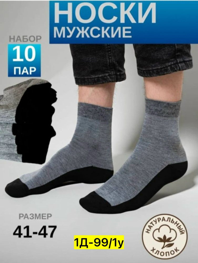 Мужские носки серые купить в Интернет-магазине Садовод База - цена 300 руб Садовод интернет-каталог