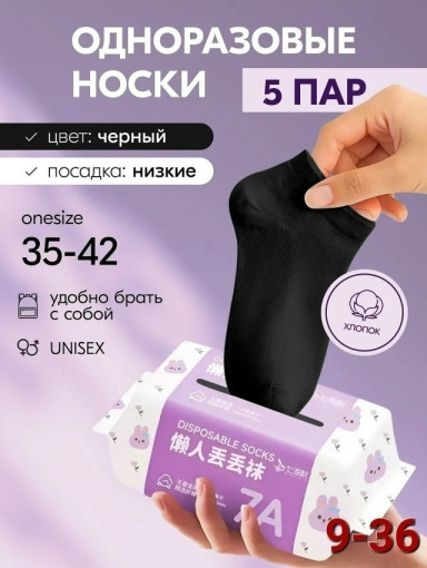 Носки одноразовые САДОВОД официальный интернет-каталог