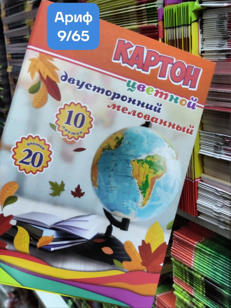 Набор цветного картона купить в Интернет-магазине Садовод База - цена 75 руб Садовод интернет-каталог