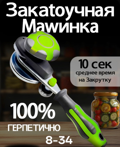 Закаточная машинка САДОВОД официальный интернет-каталог