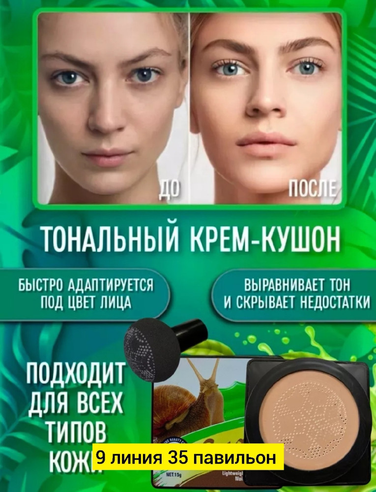 Тональный крем купить в Интернет-магазине Садовод База - цена 100 руб Садовод интернет-каталог