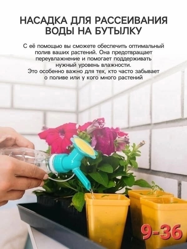 Лейка-насадка для полива цветов купить в Интернет-магазине Садовод База - цена 50 руб Садовод интернет-каталог