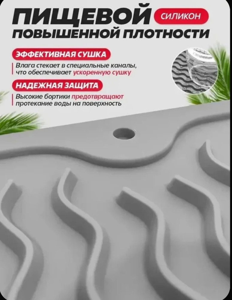 Силиконовый коврик для сушки посуды на столе купить в Интернет-магазине Садовод База - цена 150 руб Садовод интернет-каталог
