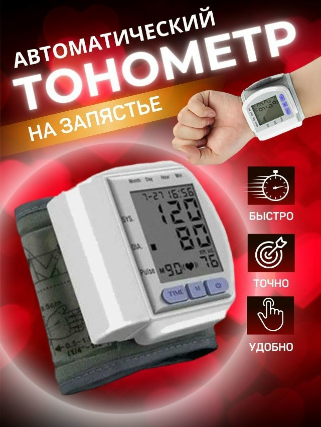 тонометр купить в Интернет-магазине Садовод База - цена 350 руб Садовод интернет-каталог