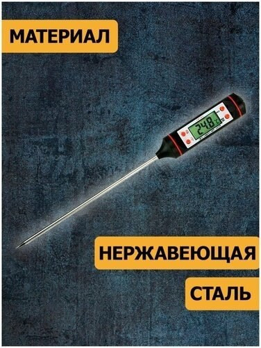 кулинарный термометр купить в Интернет-магазине Садовод База - цена 120 руб Садовод интернет-каталог