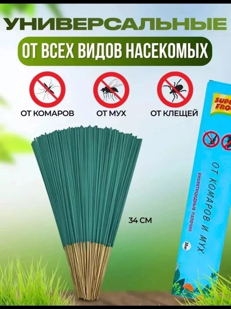 Палочки от КОМАРОВ, МУХ, КЛЕЩЕЙ, ОС купить в Интернет-магазине Садовод База - цена 75 руб Садовод интернет-каталог