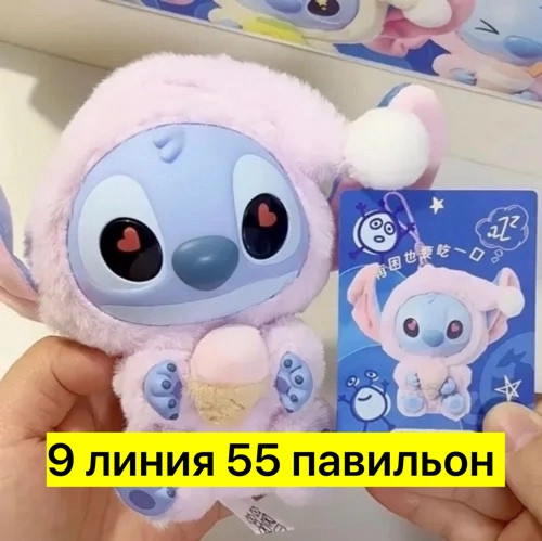 Монстрик Стич купить в Интернет-магазине Садовод База - цена 200 руб Садовод интернет-каталог