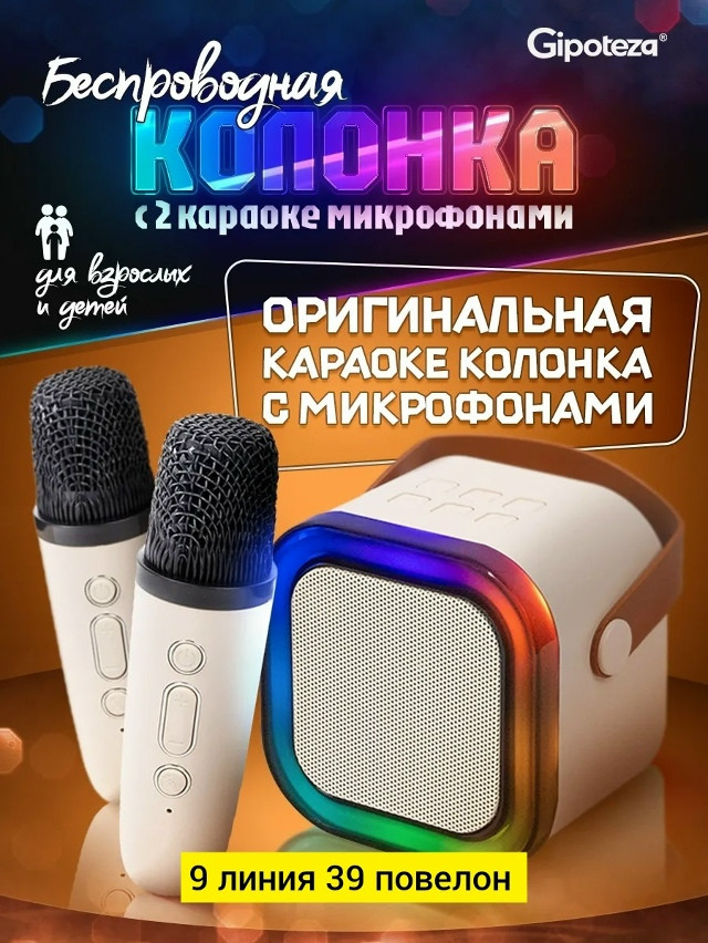 караоке колонка купить в Интернет-магазине Садовод База - цена 240 руб Садовод интернет-каталог