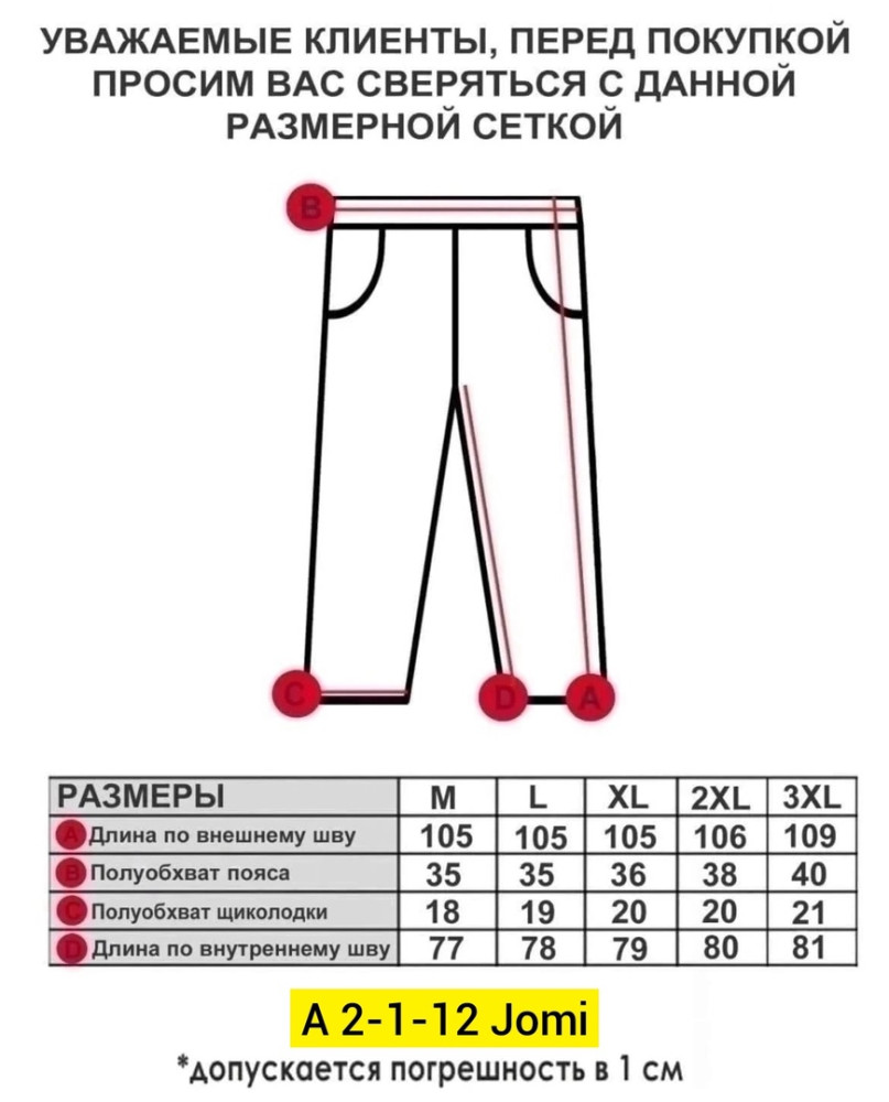 Штаны для мужчин, хлопок купить в Интернет-магазине Садовод База - цена 199 руб Садовод интернет-каталог