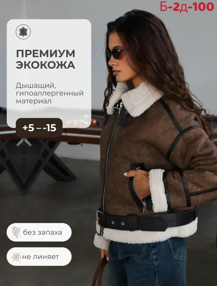 Дубленка купить в Интернет-магазине Садовод База - цена 2200 руб Садовод интернет-каталог