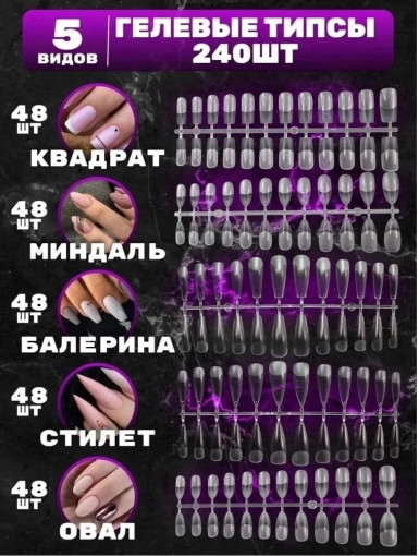 Гелевые типсы для наращивание ногтей САДОВОД официальный интернет-каталог
