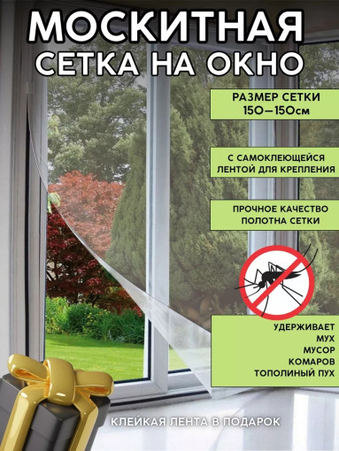 Антимоскитная сетка САДОВОД официальный интернет-каталог