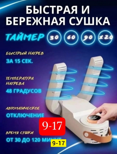 сушилка для обуви САДОВОД официальный интернет-каталог
