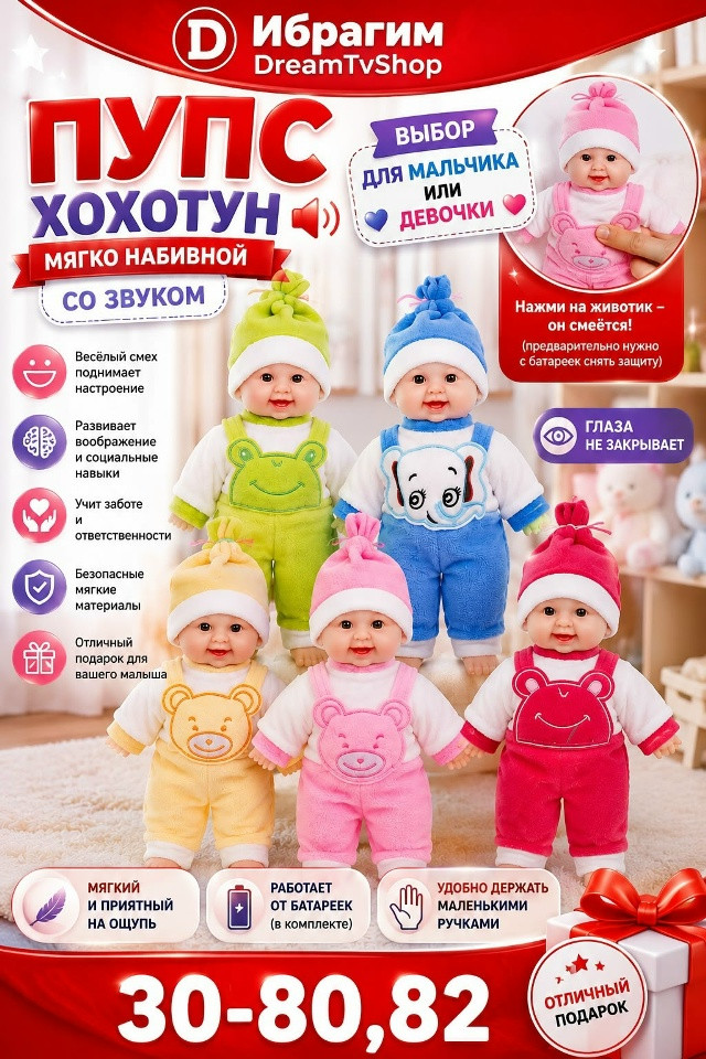 Мягкая кукла-хохотун купить в Интернет-магазине Садовод База - цена 380 руб Садовод интернет-каталог